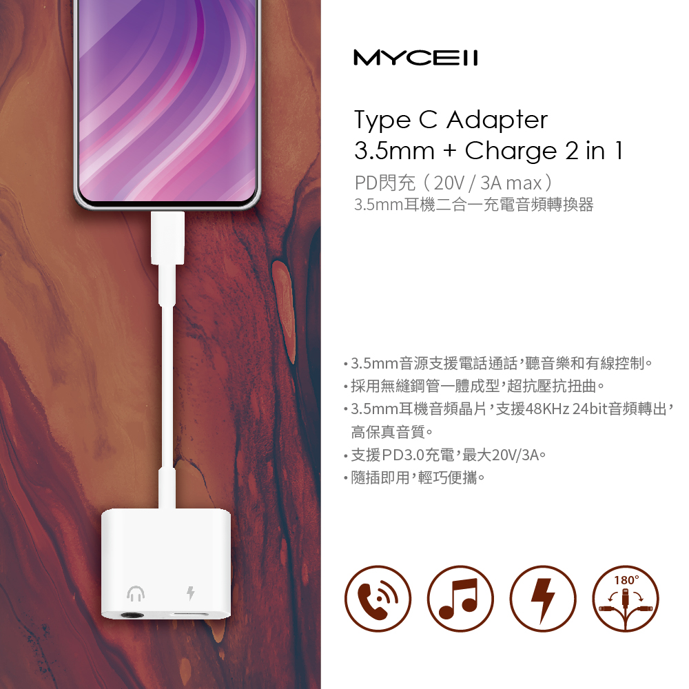 MYCELL TYPE-C數位類比音源＋PD閃充轉換器